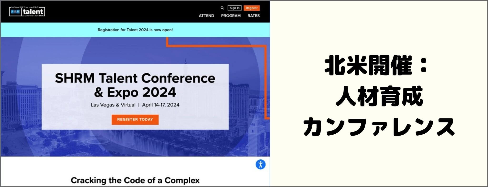 SHRM Talent Conference & Expo 2024 イベントグローブ